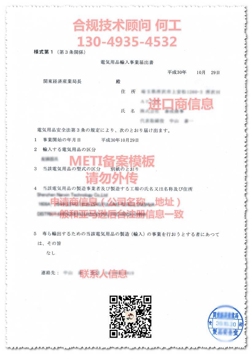 電気用品輸入事業届出書