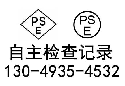 自主检查记录