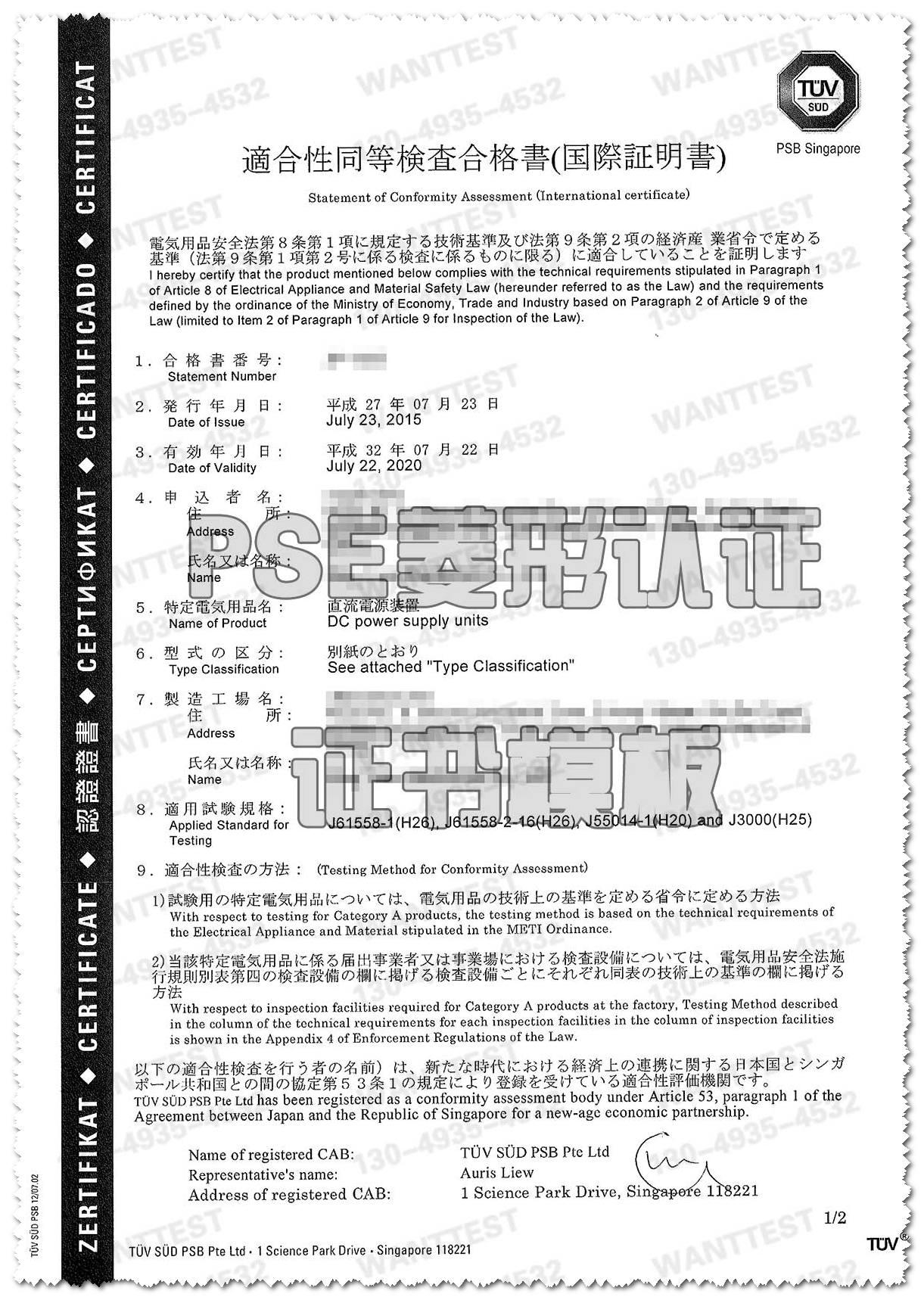 PSE certificate